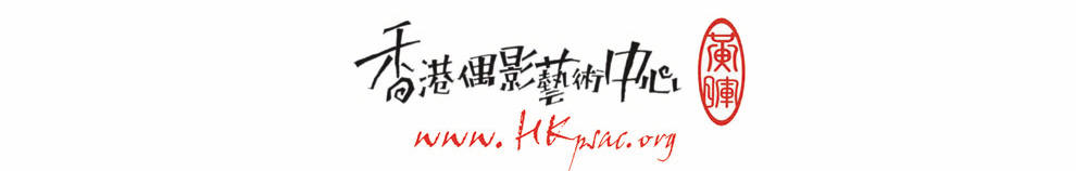 hkpsaclogo